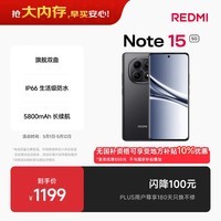 小米REDMI Note15第三代骁龙6 金刚品质 5800mAh大电量 防尘防水 8+256 子夜黑 红米5G手机 国家补贴