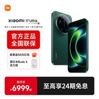 小米（MI）17 Ultra 5G手机 2亿像素光学变焦 徕卡旗舰新品Xiaomi 17ultra 星空绿 12GB+512GB 官方标配