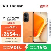 iQOO Neo11 国家补贴 骁龙8至尊版 自研电竞芯片Q2 2K144Hz珠峰屏 7500mAh超薄蓝海电池 游戏手机 像素方橙 12GB  256GB 官方标配