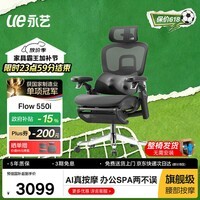 永艺Flow550i人体工学椅AI智能按摩电脑椅子护腰人工力学座椅办公椅