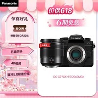 松下（Panasonic） G97 +（12-60mm F3.5-5.6）白盒套装 M4/3画幅微单数码相机 4k视频拍摄 五轴防抖 (G95升级款)