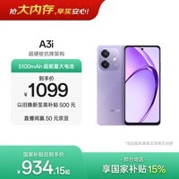 OPPO A3i 8GB+256GB 星辰紫 抗摔抗水溅 5100mAh大电池 45W闪充 120Hz高刷 5G 老人智能手机 国家补贴