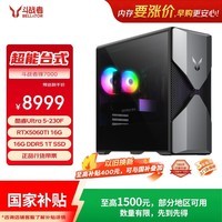 联想（Lenovo）来酷斗战者锋7000游戏主机台式电脑openclaw主机(U5-230F RTX5060TI 16G显卡 16G D5 1TB)国家补贴