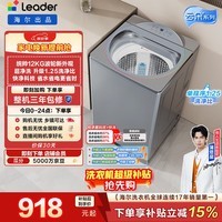 统帅（Leader）海尔出品 云朵波轮洗衣机 全自动直驱 12公斤大容量家用 京东自营以旧换新国家补贴 XQBL120-BZ656