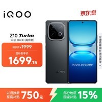 iQOO Z10 Turbo 12GB+256GB 星穹黑 天玑8400满血版 7620mAh超薄蓝海电池 手机 国家补贴