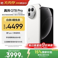 realme手机OPPO 真我GT8 Pro 第五代骁龙8至尊 2亿长焦 拍照手机AI手机游戏手机国家补贴16+512白