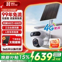 萤石魔丸Pro HB90 500+500万4G太阳能无限流量360°全景巡航家用户外电池摄像头手机远程对讲监控器 HB90-4G【500+500万】+太阳能板 标配+32G卡【下单升级64G】