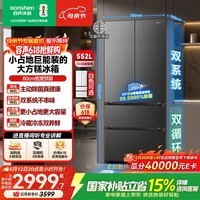 容声大方糕552L法式四开门冰箱大容量双系统底部散热嵌入式一级能效无霜星澜BCD-552Q30FQLBD国家补贴