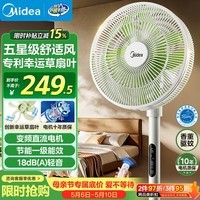 美的（Midea）【幸运草安睡风扇Lite】电风扇落地扇家用轻音直流变频立式卧室客厅遥控风扇节能一级能效 SDH30RX