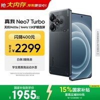 realme手机OPPO 真我Neo7 Turbo 天玑9400e 超薄续航大电池直屏 智能游戏AI性能手机16+512透明黑
