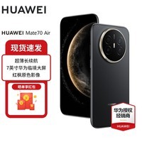 华为（HUAWEI）Mate 70 Air 6.6mm超薄长续航7英寸华为临境大屏红枫原色摄影鸿蒙手机 曜金黑 12GB+512GB 官方标配