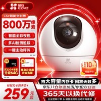 萤石C6C 800万像素监控摄像头家用云台4K极清无线wifi手机远程语音通话监控器360度带夜视远程监控 新C6C【800万智能全彩版】 官方标配摄像头
