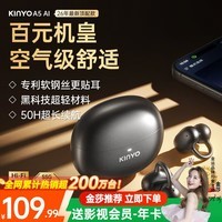 金运【全网舒适第一名丨金莎同款A5】蓝牙耳机耳夹式开放式不入耳无线运动跑步通话降噪续航女士专用 【星耀黑】影院全景音丨超舒适不漏音