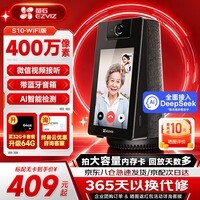 萤石S10/S20视频通话无线摄像机WiFi带屏监控400万双向视频语音通话蓝牙音箱4英寸高清可触控屏双云台 S10-400万【视频通话摄像机】 官方标配无卡