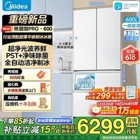 美的（Midea） 熊墩墩Pro600升法式四门双系统2.0双循环PST+除菌养鲜60cm嵌入大容量一级能效制冰冰箱 BCD-600WUFIPZM(E)海贝白