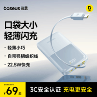 倍思【国家3C安全认证】充电宝自带线快充10000毫安22.5W上飞机适用于苹果华为小米手机蓝户外储能电源