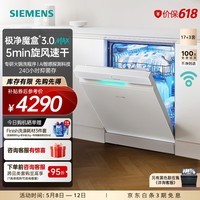 西门子（SIEMENS）极净魔盒3.0MAX 洗碗机17+3套 170升以上家用大容量 智能开门烘干 10天10夜抑菌存储 北极光系列  独立式 SN23EW88KC