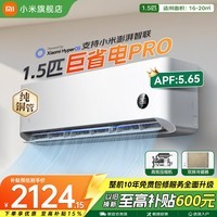 小米（MI）空调1.5匹 巨省电 新一级能效 变频冷暖智能自清洁壁挂式空调挂机26年双排纯铜管 十年质保 巨省电pro 1.5匹 2025款双缸压缩机