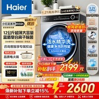 海尔12公斤滚筒洗衣机全自动大容量大筒径超薄洗衣机带烘干一体以旧换新 活水精华洗 智能投放 羽绒洗 新品4.0丨659H 滚筒单洗 丨1.21洗净比+蓝盾