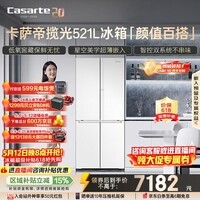 卡萨帝（Casarte）揽光521L十字门冰箱594mm超薄零嵌入式双系统主动除菌钢化玻璃面板BCD-521WGCTDM4WKU1国家补贴