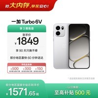 一加 Turbo 6V 8GB+256GB  新星白  oppo 9000mAh 冰川电池 满级防水 智能游戏电竞5G手机  国家补贴
