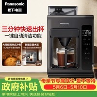 松下（Panasonic）【金榜推荐】黑魔方咖啡机美式全自动研磨一体家用豆粉两用智能保温自动清洁 NC-A703 送礼