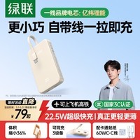 绿联【3C认证可上飞机】充电宝自带线22.5W快充10000毫安便携移动电源适用苹果17华为小米户外