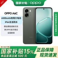 OPPO A6C耐用大电池 IP64级生活防水 老年人智能手机备用手机 橄榄绿 6GB+128GB