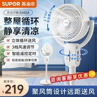 苏泊尔（SUPOR）电风扇空气循环扇落地扇家用立式遥控定时大风力节能省电轻音低噪3D循环自然风小型静音扇卧室婴儿 【立体循环送风】3挡调节