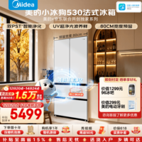美的（Midea）小冰狗530法式十字门冰箱502L超薄零嵌入式双系统2.0除菌净味一级能效风冷无霜大容量 国家补贴 530法式|顶配全净科技
