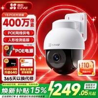 萤石 Y8监控摄像头400万POE室外看护家用网线供电高清全彩监控器360度无死角带夜视AI人形检测声光告警 官方标配摄像头