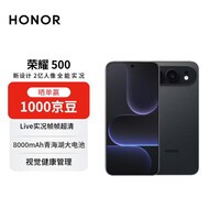 荣耀500 12+512曜石黑超级标准版 肖战同款 2亿人像全能实况 青海湖电池 【赠话费券】 新款拍照手机