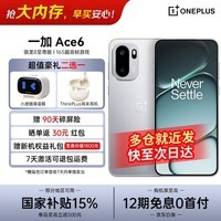 一加Ace 6 【国家补贴】超满配 超预期 骁龙 8 至尊版 新品5G游戏手机 快银 12GB+256GB 官方标配