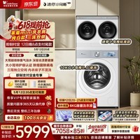 小天鹅（LittleSwan）迷你小乌梅+小乌梅5.0白 家庭mini洗衣房 滚筒洗衣机全自动 2+10KG TG10K60W 可叠放 内衣洗 三筒