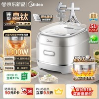 美的（Midea）火旋风双层IH电饭煲晶钛316L0涂层内胆家用大容量5L电饭锅4-8人多功能电饭煲HC5072T
