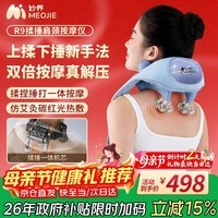 妙界R9揉捶一体肩颈按摩仪颈椎按摩器热敷按摩披肩颈肩腰腿背实用送父母亲节日生日礼物男女 蓝