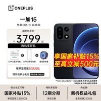 一加【国补立减15%】一加 15新品5G一加15手机学生游戏拍照 性能Ultra超旗舰 165Hz超高刷护眼电竞屏 绝对黑 12GB+256GB 官方标配【全国联保】