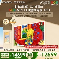 创维壁纸电视A9H 85英寸【送装一体-伸缩挂架】4350分区RGB Mini LED哈曼全景声3.9cm超薄平板