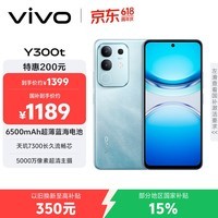 vivo Y300t 8GB+256GB 海蓝 国家补贴 6500mAh超薄蓝海电池 天玑7300长久流畅芯 全功能NFC AI手机