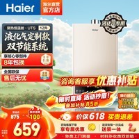 海尔（Haier）12升液化气热水器燃气变频智能恒温家用ECO节能40%小尺寸即热强排式水气双调低压启动大屏防冻UTS 12L 【UTS】液化气【一厨一卫】 12升
