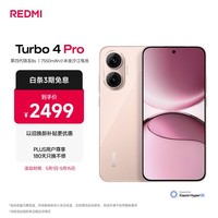 小米（MI）REDMI Turbo 4 Pro 第四代骁龙8s 7550mAh长续航 16GB+512GB 粉金色 小米红米5G手机