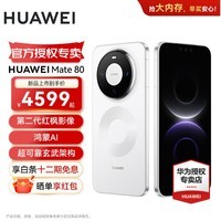 HUAWEI Mate 80  第二代红枫影像 鸿蒙AI 超可靠玄武架构 直屏鸿蒙手机华为mate80 官方正品 雪域白 12GB+256GB 官方标配