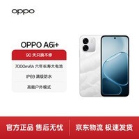 OPPO A6i+ 8GB+256GB 冰川白 7000mAh六年长寿大电池 IP69满级防水 5G抗摔耐用 智能手机 官方正品