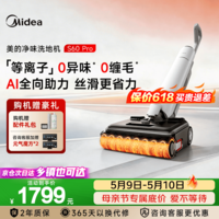 美的（Midea）净味洗地机 24Kpa大吸力 等离子除菌 AI全向助力 全自动清洁 家用洗拖吸一体机S60 Pro 双系统净味
