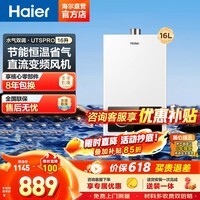 海尔（Haier）【咨询客服享底价】16升燃气热水器MODEL天然气家用恒温高水气双调直流变频风机智能ECO节能UTSPRO 16L UTSPRO升级爆款 主推款