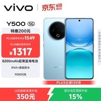 vivo Y500 8GB+256GB 冰川蓝 8200mAh超薄蓝海电池 IP69+满级防水 越级旗舰外观 耐用抗摔 AI手机