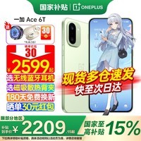 一加【国家补贴】一加 Ace 6T 手机 第五代骁龙8 165Hz超高刷电竞屏 全网通学生5G游戏拍照手机oppo 掠影绿 12GB+256GB 官方标配【全国联保】