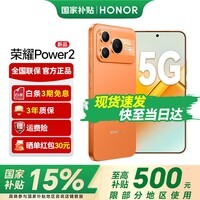 荣耀Power2 【国家补贴15%】10080mAh青海湖电池 天玑8500 Elite 新品5G手机 旭日橙 12GB+256GB【晒单好礼+3年质保】 官方标配