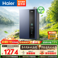 海尔（Haier）【咨询客服领补贴】16升燃气热水器家用恒温超一级能效E5增压变频水伺服节能省气天然气洗澡热水器 16L 一级能效E5 | 行业畅销单品 16升