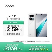 OPPO K15 Pro 12GB+256GB 简装版 赛博光翼 满级防水 大容量电池 新款5G 学生智能游戏手机 国家补贴